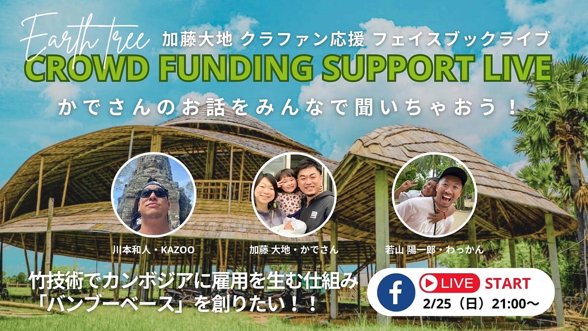 若山陽一郎さん×Kazooさんがクラファン応援配信を開催してくれました！