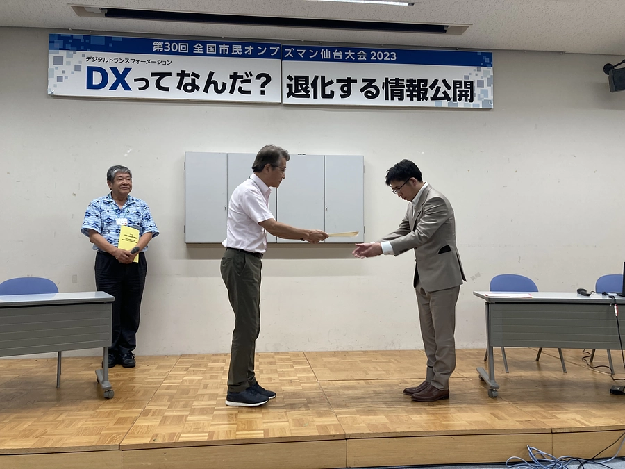 第30回全国市民オンブズ大会でオンブズマン大賞表彰式とスピーチ