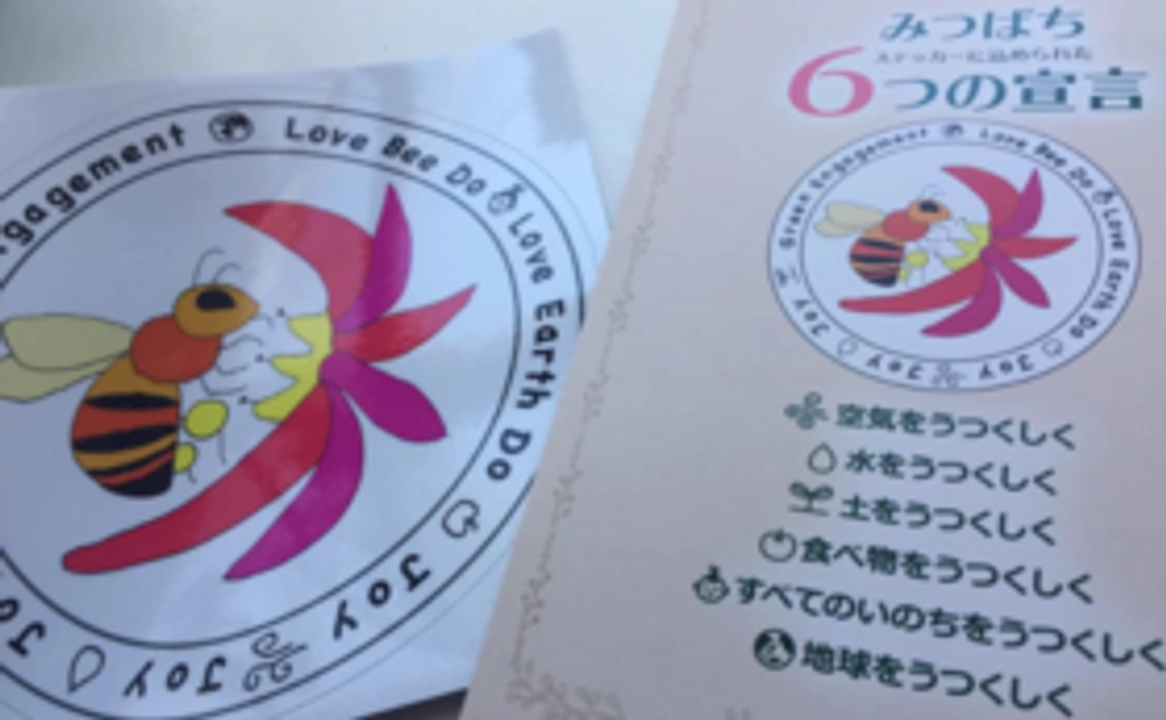 ミルキーのキーホルダー付き応援コース(ハニーファームのステッカー付き)