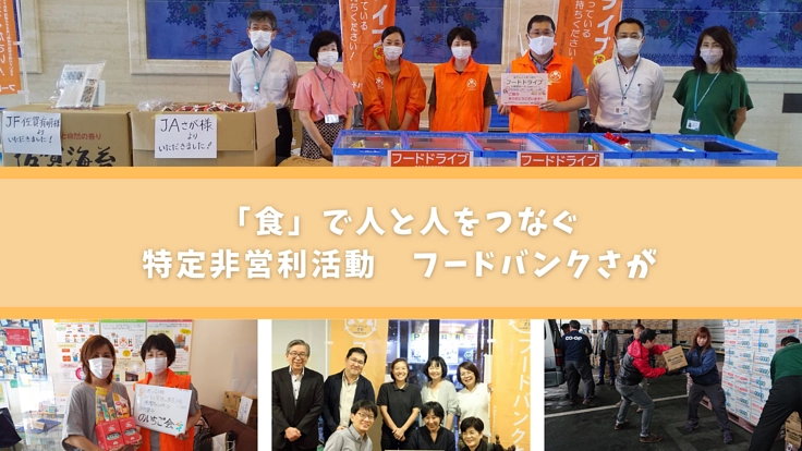 3年で延べ60トンを提供！4年目のフードバンクさがに支援を！