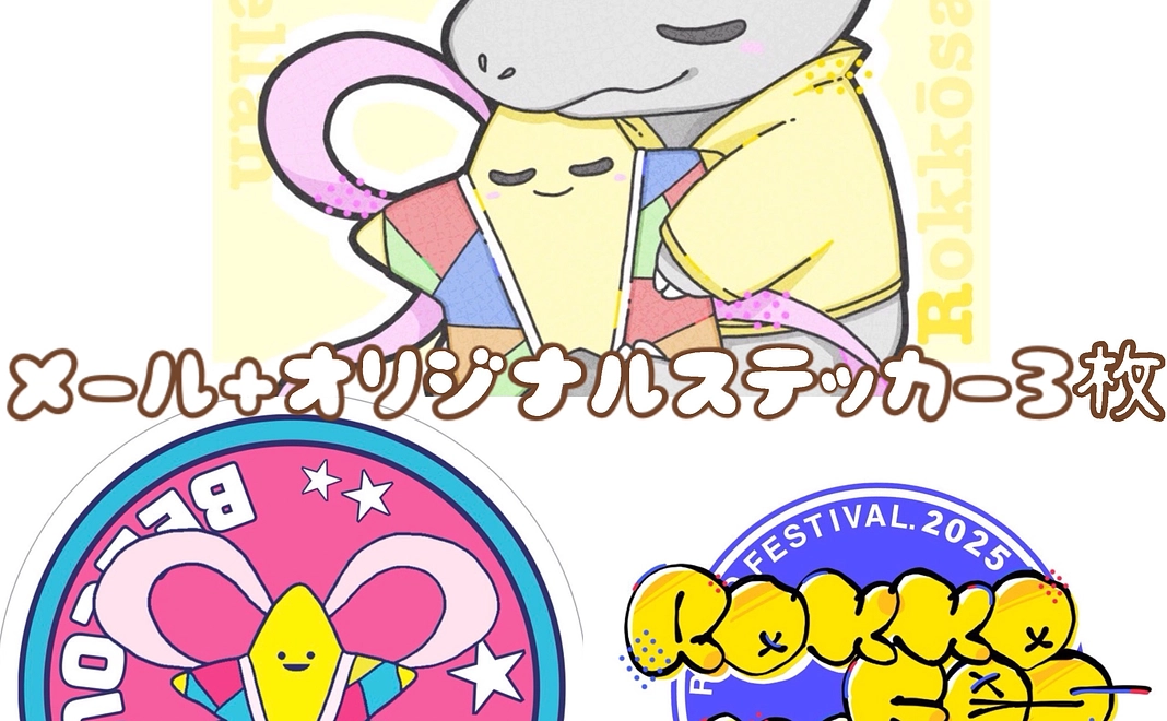 たっぷり！贅沢3種のステッカーコース　(3,000円)