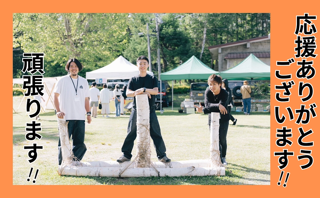 応援ありがとうございます!! |10,000円コース