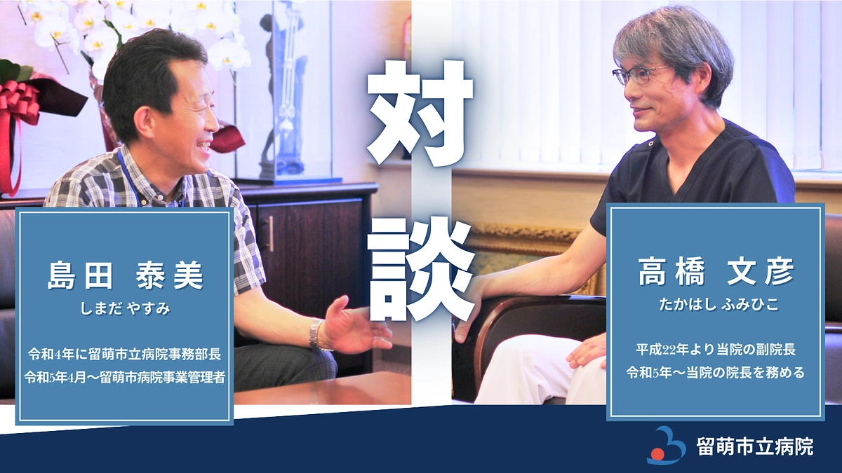 広報誌『いもる』掲載記事のご紹介　〜管理者 島田 × 院長 高橋〜