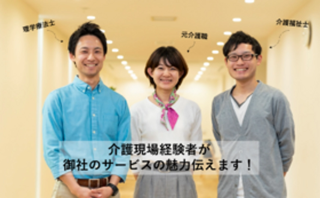 【（法人のみなさまへ）HEISEI KAIGO LEADERSメンバーが御社の商品・サービスを全力PRコース】