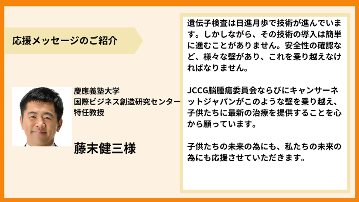【応援メッセージのご紹介】藤末健三様より