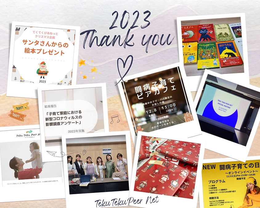 本年もありがとうございました