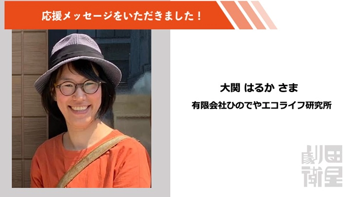 大関はるかさんより応援メッセージをいただきました！