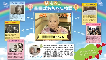 家族の笑顔のために敬老の日こども作文＆パネルコンテストを開催したい のトップ画像