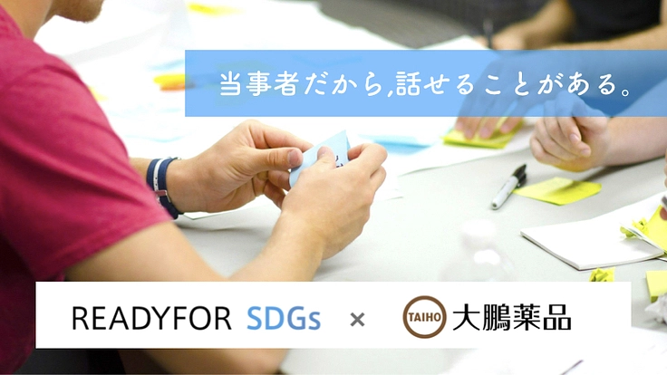 高校生発！親ががんを患う子どもたちが、集まって話せる場を。