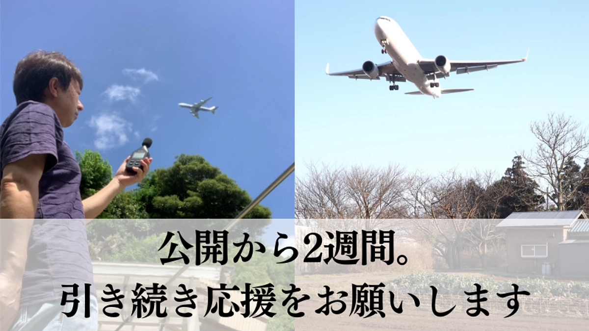 公開して2週間が経ちました！皆様からの多大なるご支援に励まされております。