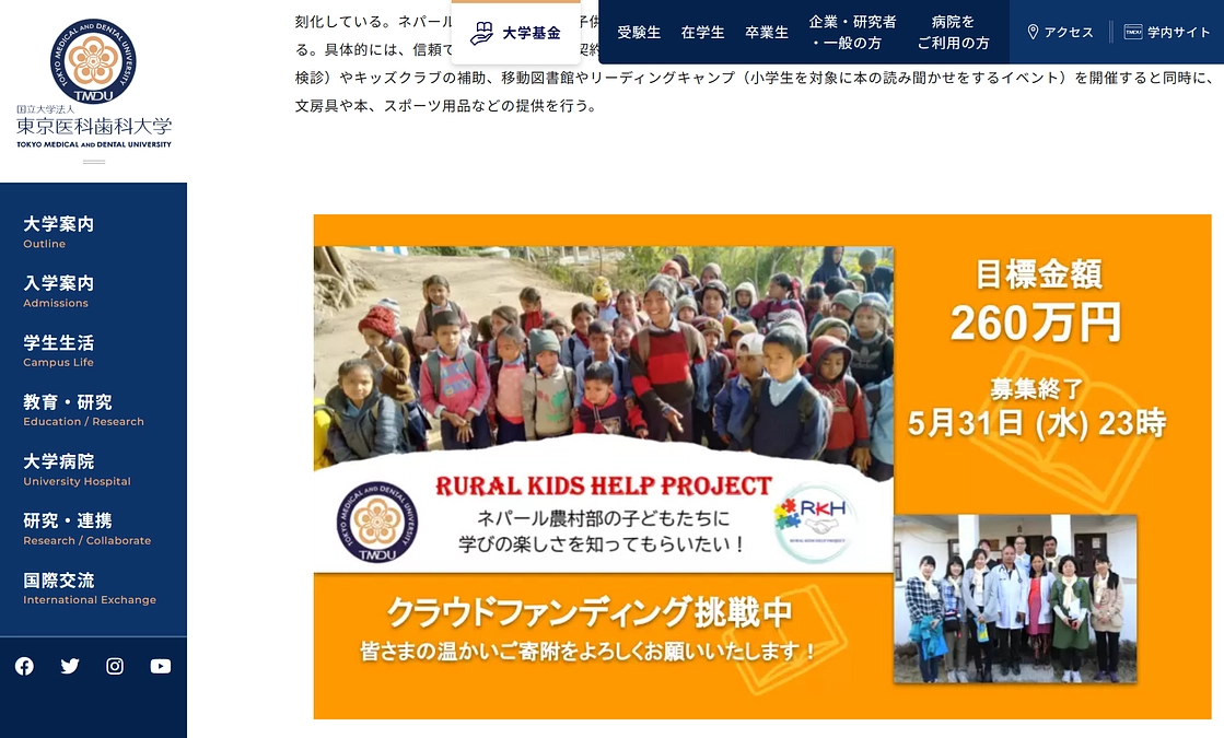 東京医科歯科大学ホームページにも掲載されています！