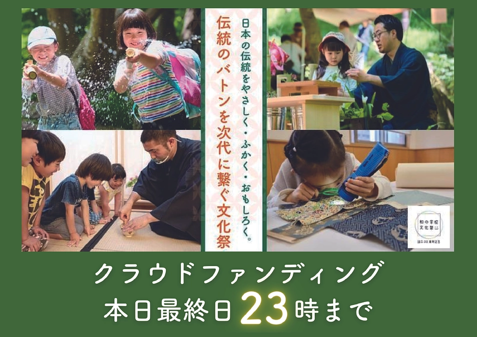 クラウドファンディングの最終日を迎えました！！！