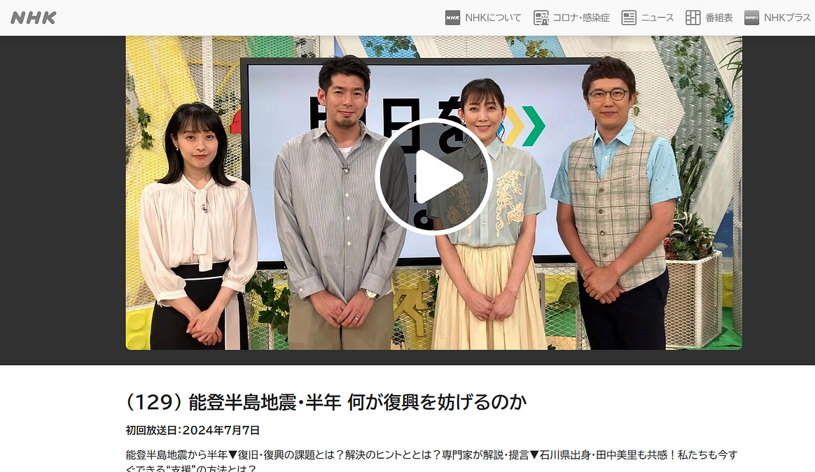 7/7NHKで全国放送されました！