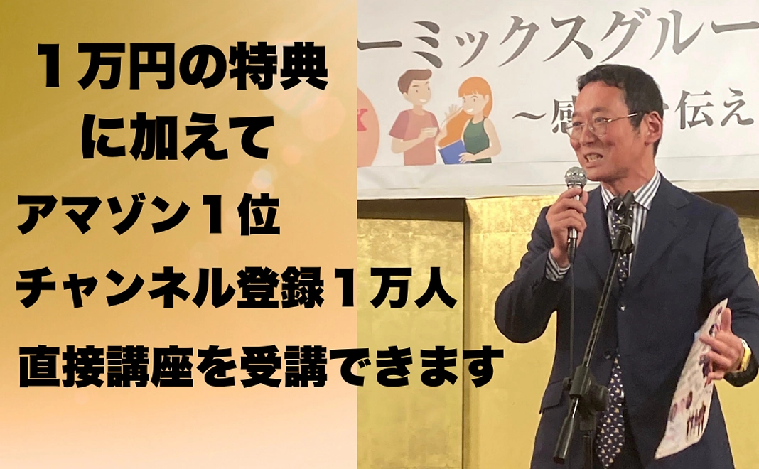 １万円までの特典に加えてパワーコンサル英会話２級のコースを受講権を差し上げます