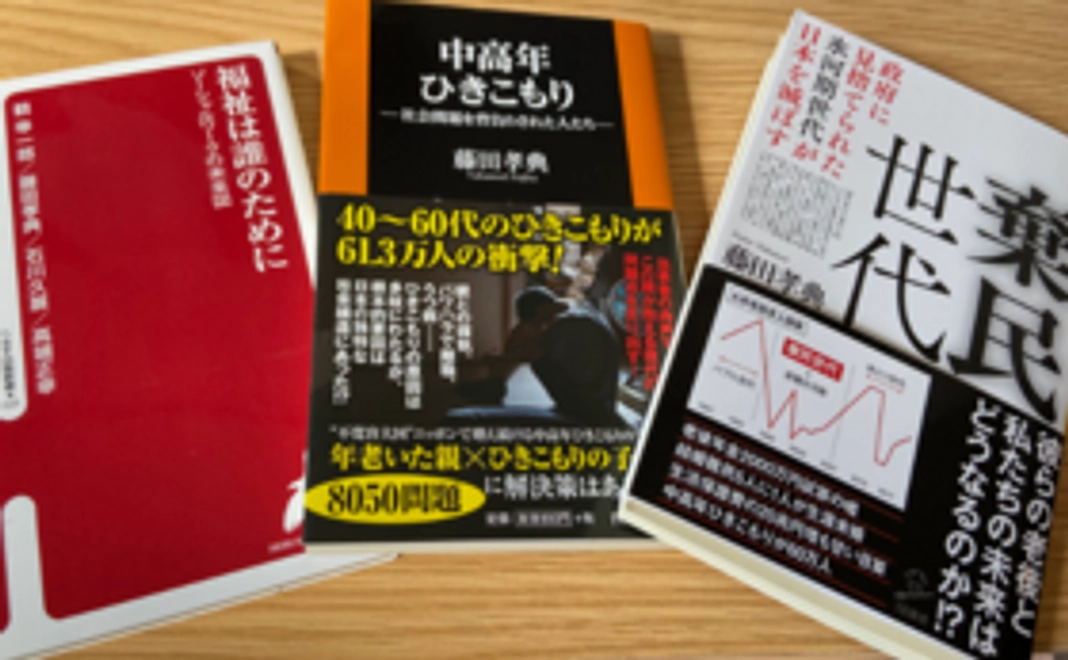 藤田孝典著の本を3冊送付コース