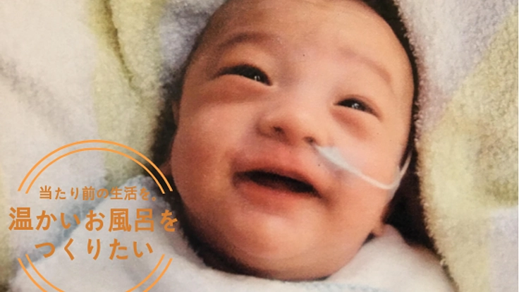 沢山の支えでここまで...。重症児デイサービス、次の一歩へ。