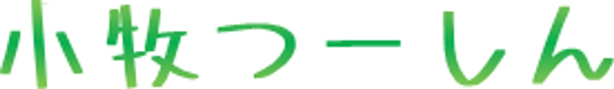 愛知県小牧市の地域メディア。小牧つーしんさまに掲載していただきました！