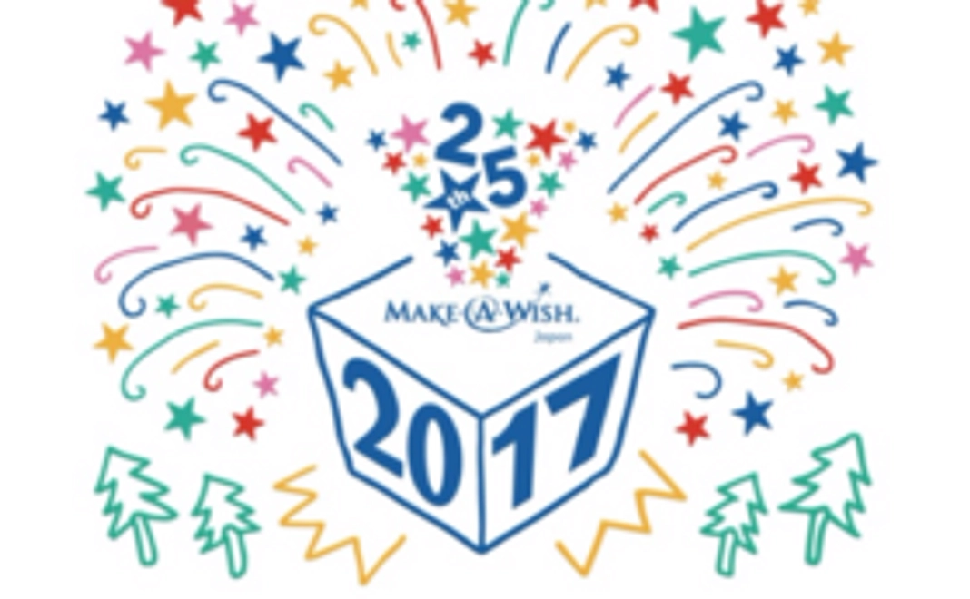 【1万円】子どもたちの夢がぎゅっと詰まった25周年記念冊子