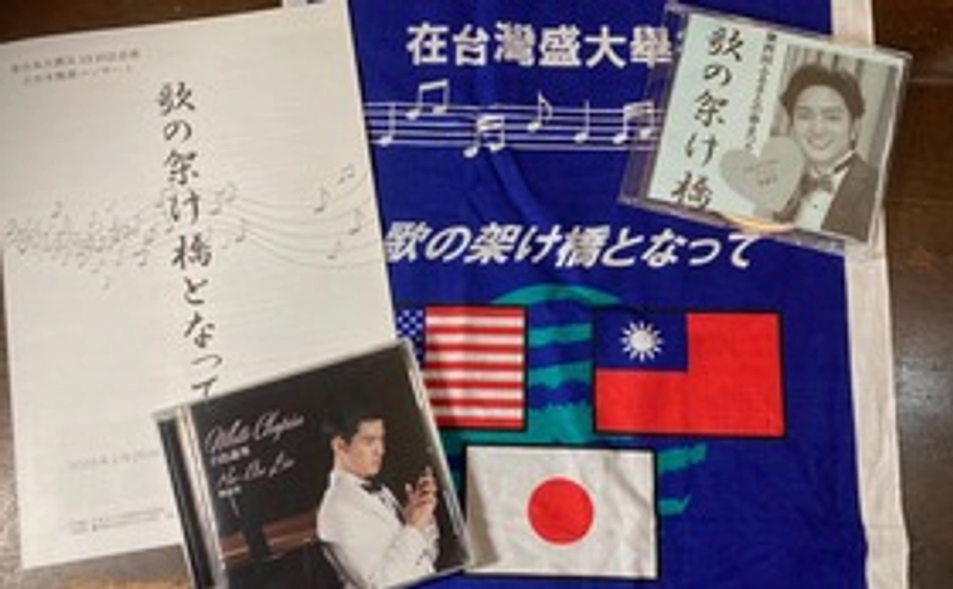 国際親善コンサート2023「歌の架け橋となって」DVD & 「ホワイト・ショパン」CD
