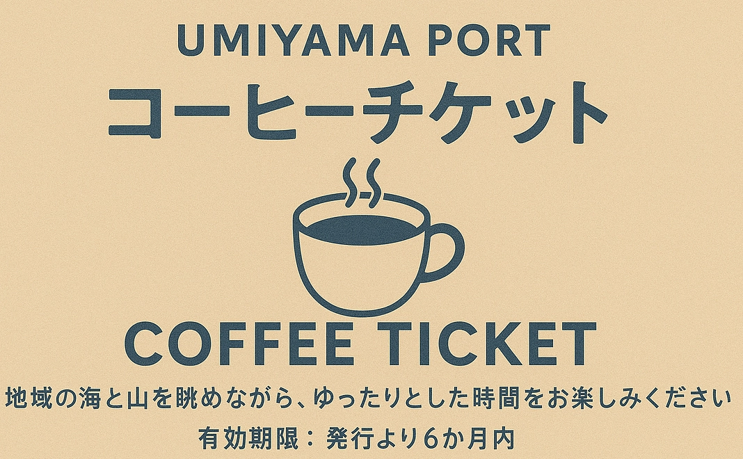 コーヒーチケット3枚セット