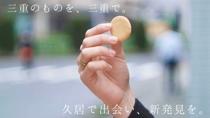 三重県津市久居に「集まる」「繋がる」「新しい」場所を!