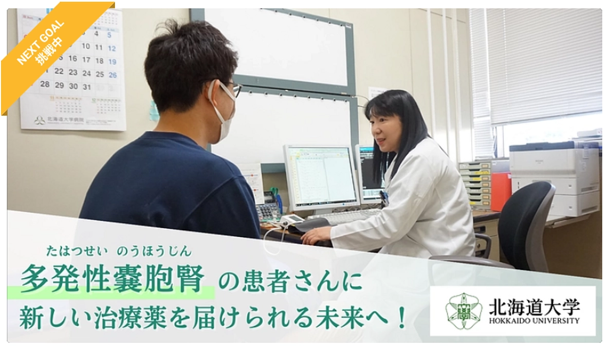 難病｢多発性嚢胞腎｣　新規治療薬開発の基礎研究に対するご支援を