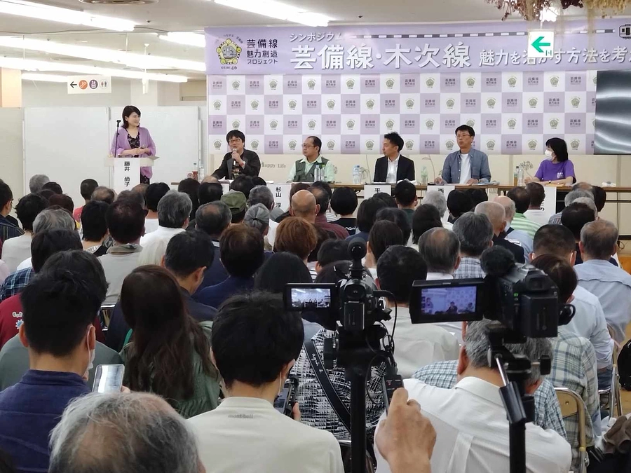 シンポジウム「芸備線・木次線～活かす方法を考える」を開催しました