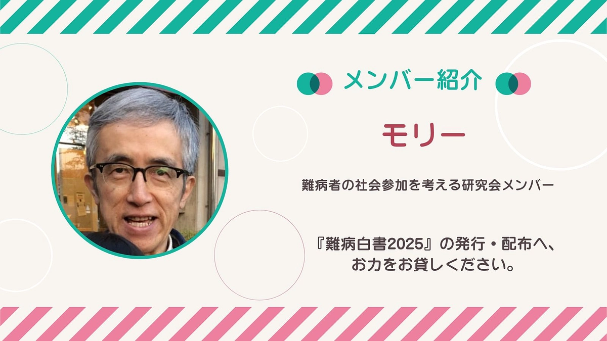 メンバー紹介！モリ―さん