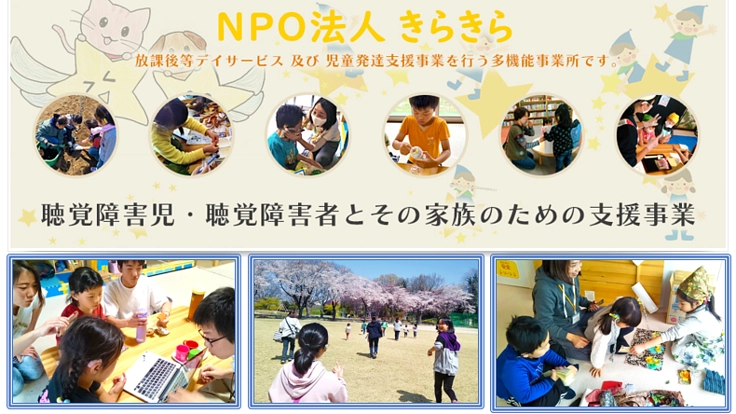 聞こえない・聞こえにくい子が安心して集える居場所を守りたい！