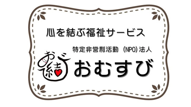 内灘町で子供や高齢者に食事支援や生活支援をする