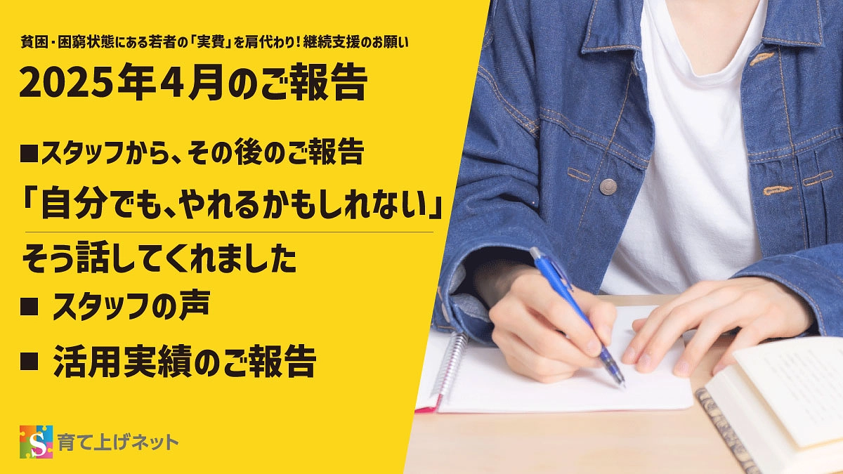 【報告】25年4月の活動状況