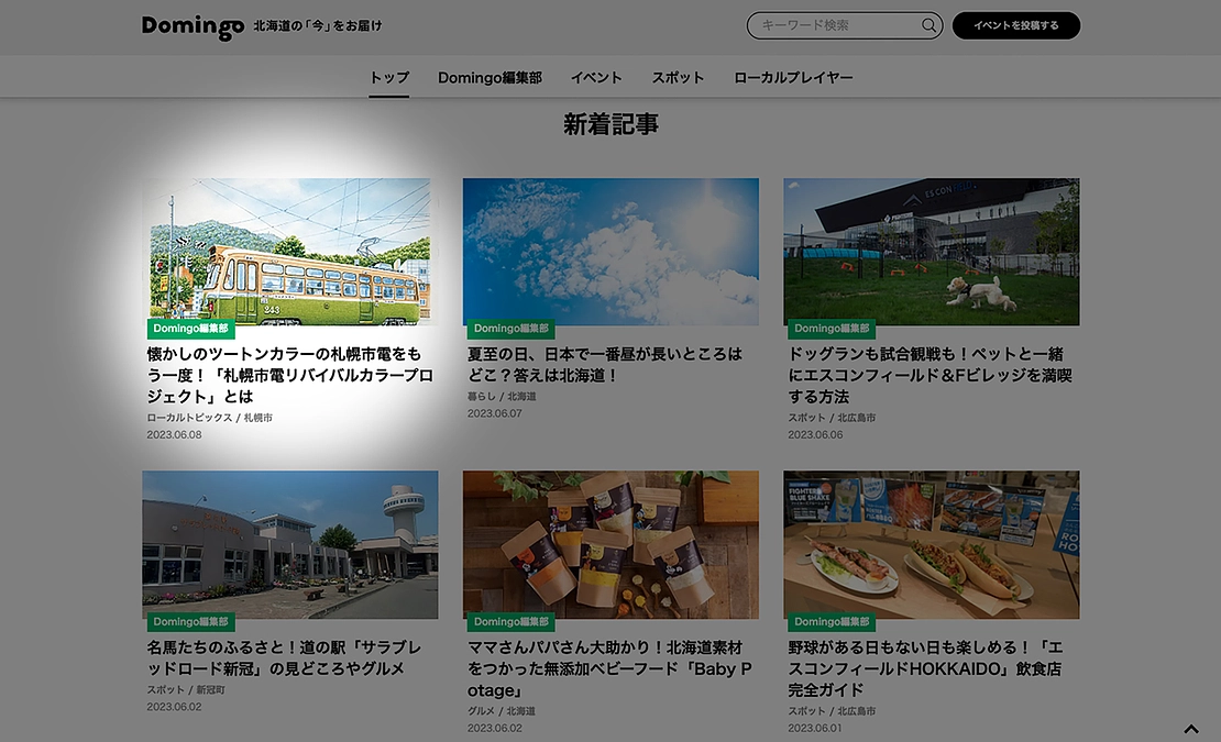 北海道の「今」を伝える「Domingo（ドミンゴ）」でご紹介いただきました！