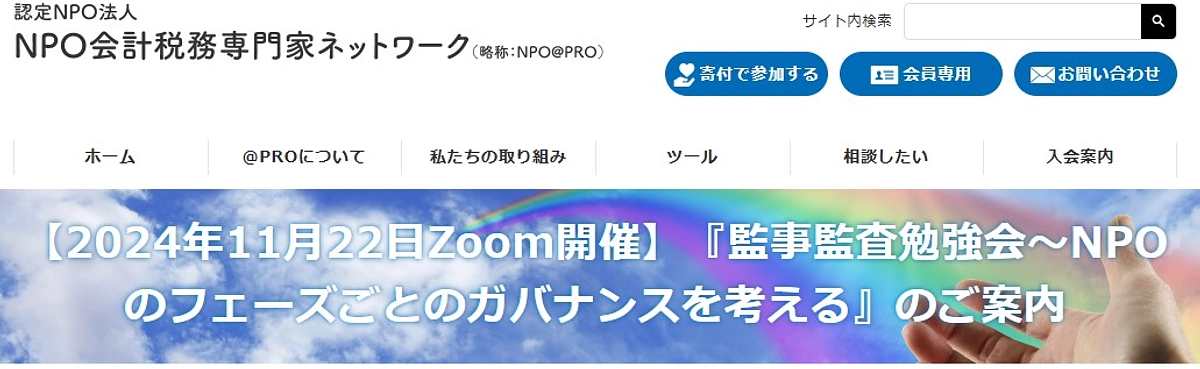 監事監査勉強会のお知らせ