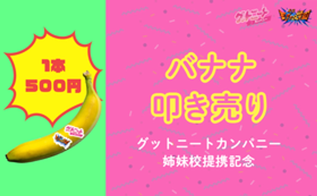 バナナの叩き売り