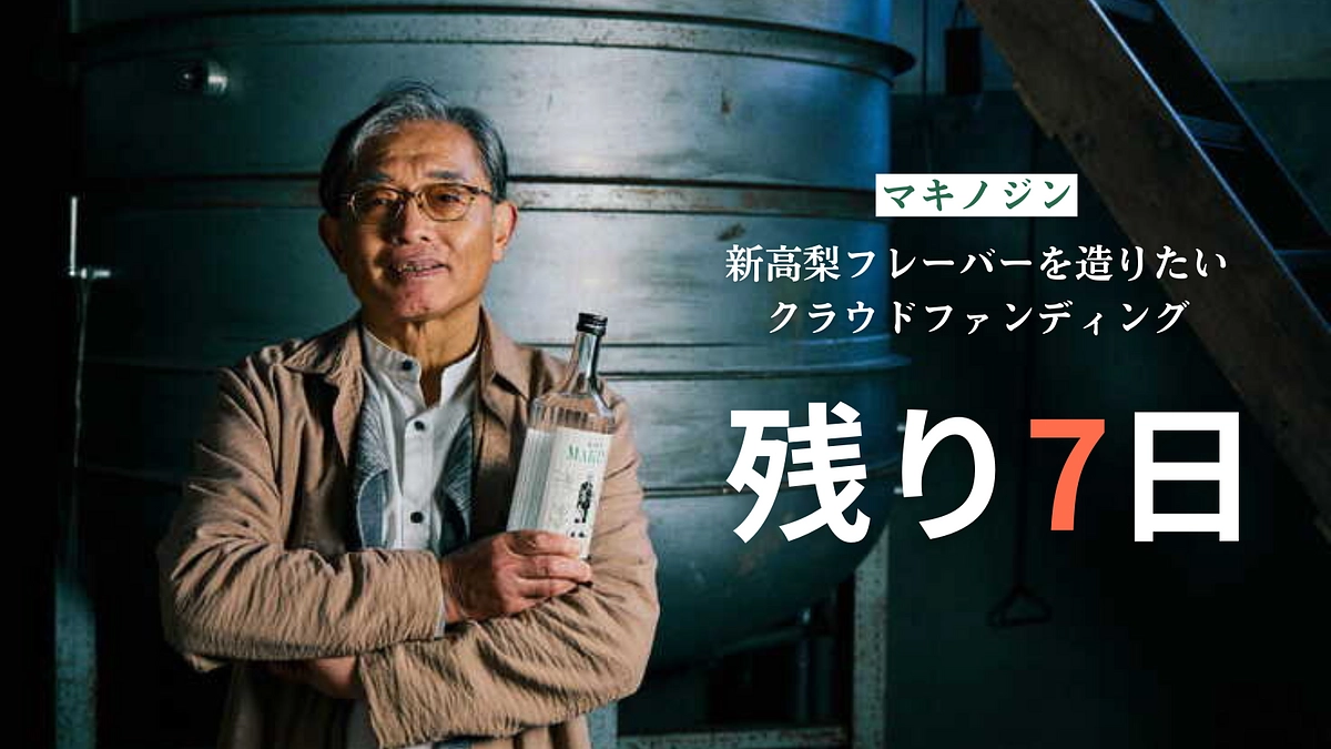 【残り7日】いただいた応援メッセージのご紹介です。