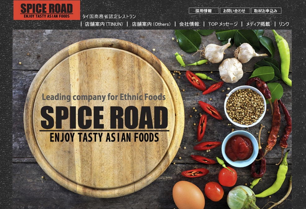＼シェア掲載いただきました！SPICE ROAD様／　（2023/4/16）