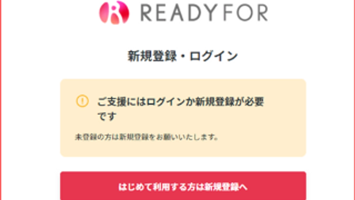 新規登録方法とご支援の流れ