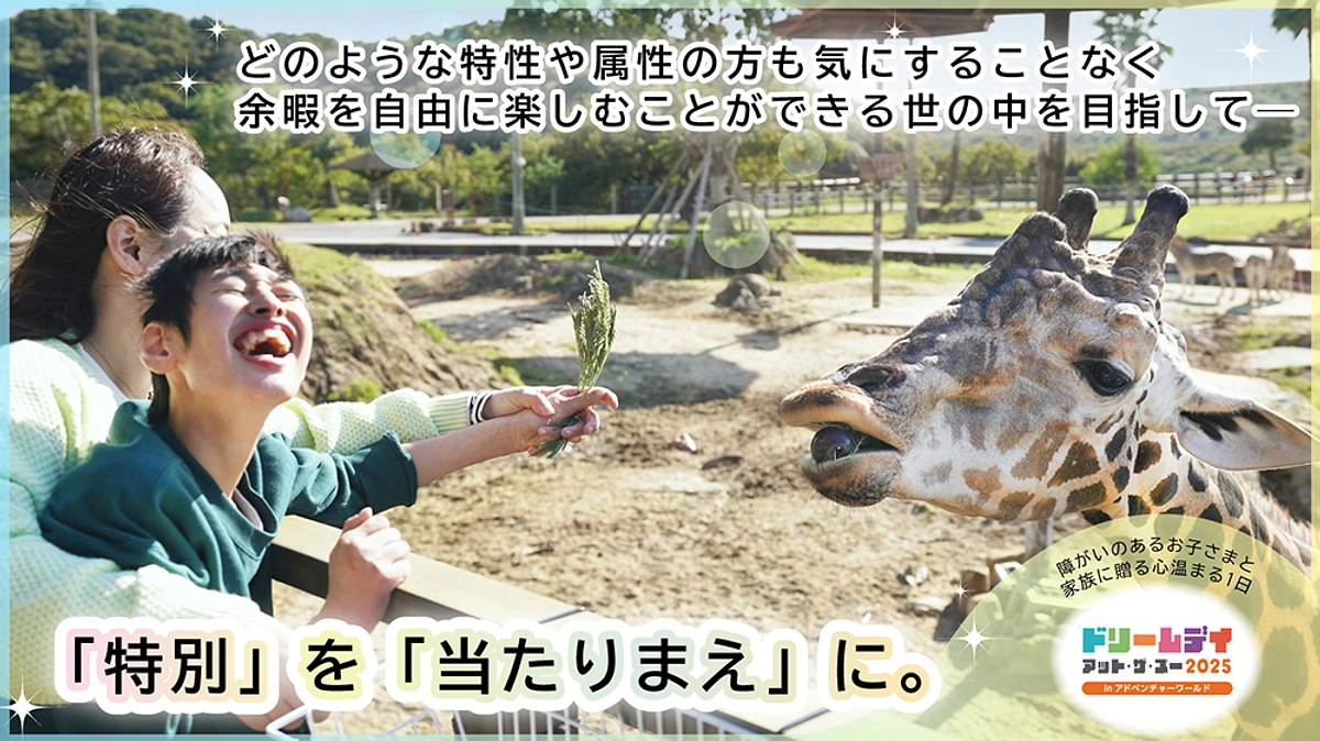 和歌山ドリデイ実行委員会より｜2025プロジェクト公開 応援よろしくお願いします！（10/31まで）