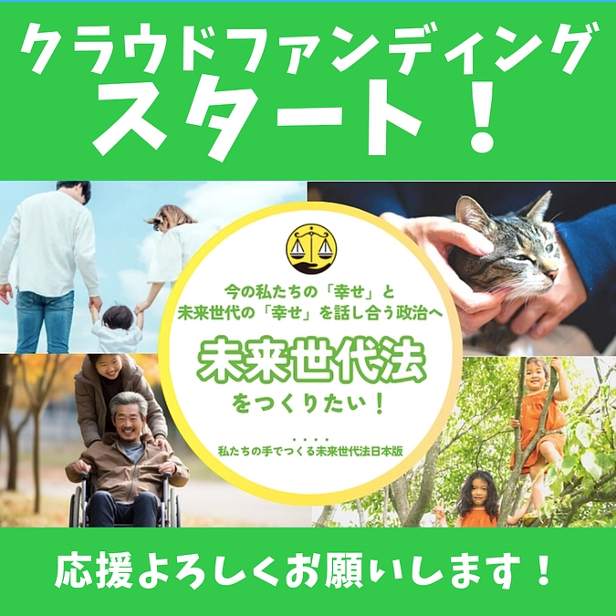 クラウドファンディングがスタートしました！