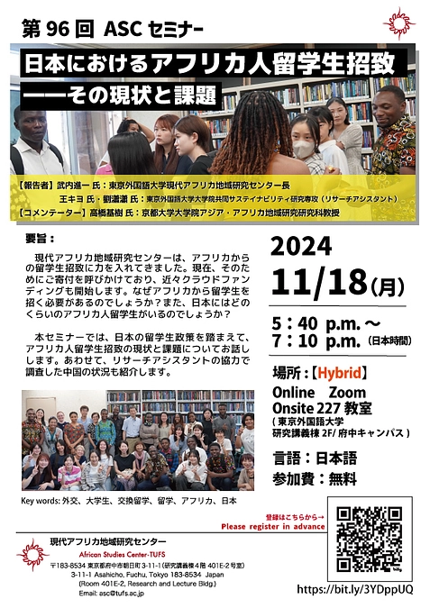 【予告】第三弾！！開始予定・・・その前に第96回ASCセミナーを是非ご聴講ください。