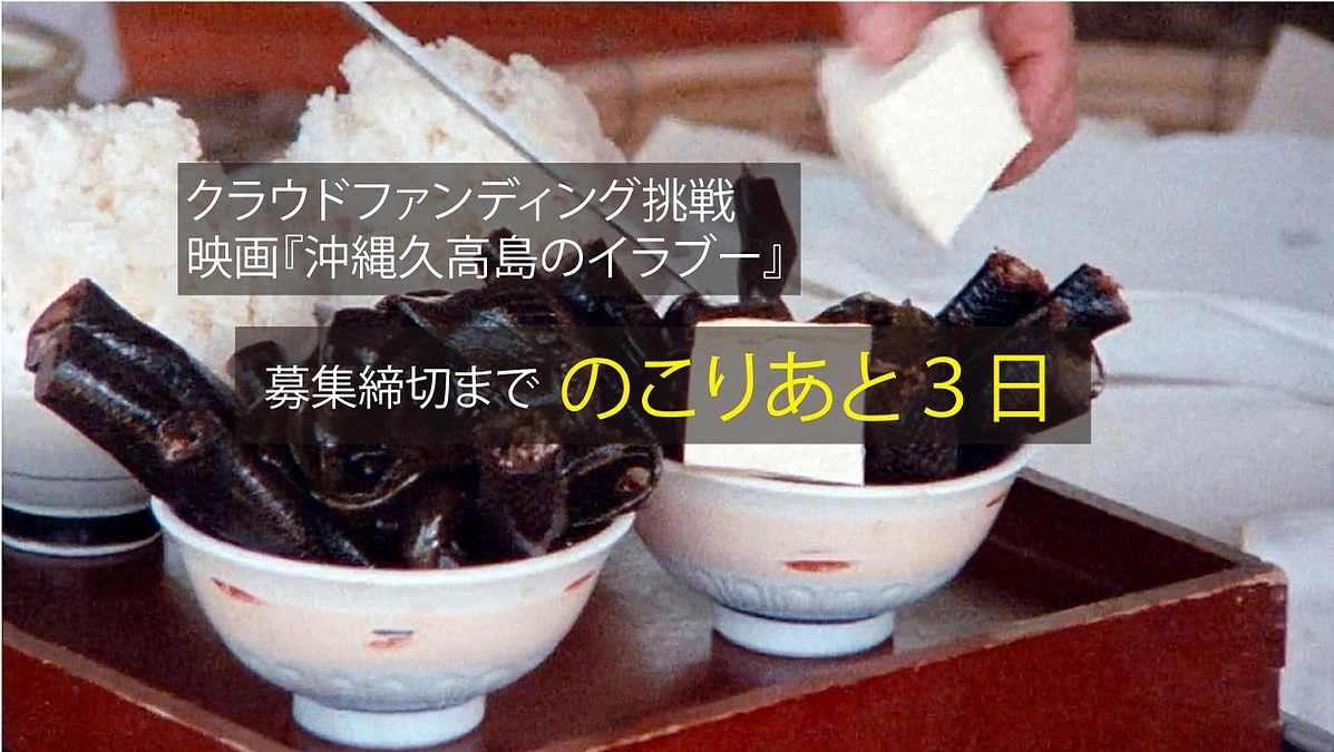 のこりあと3日！