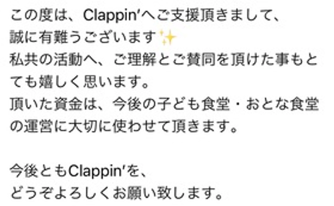 感謝のメール１