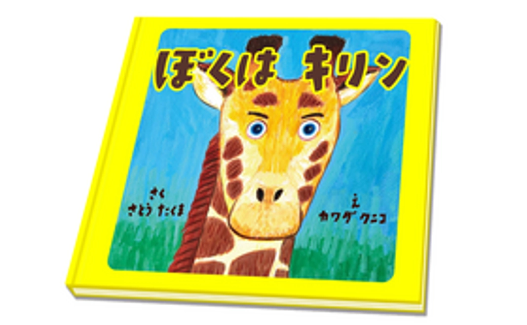 絵本の贈呈コース