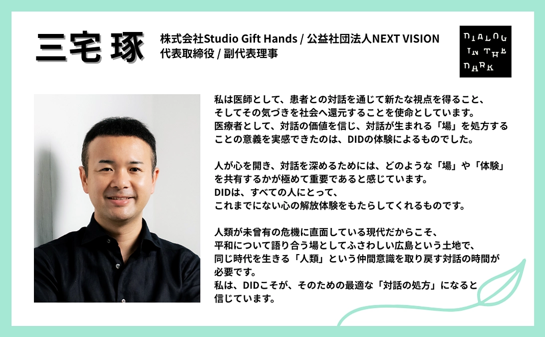 三宅 琢様より、応援メッセージをいただきました！【#3】