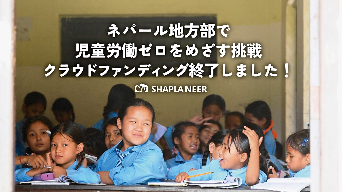 クラウドファンディング終了しました！