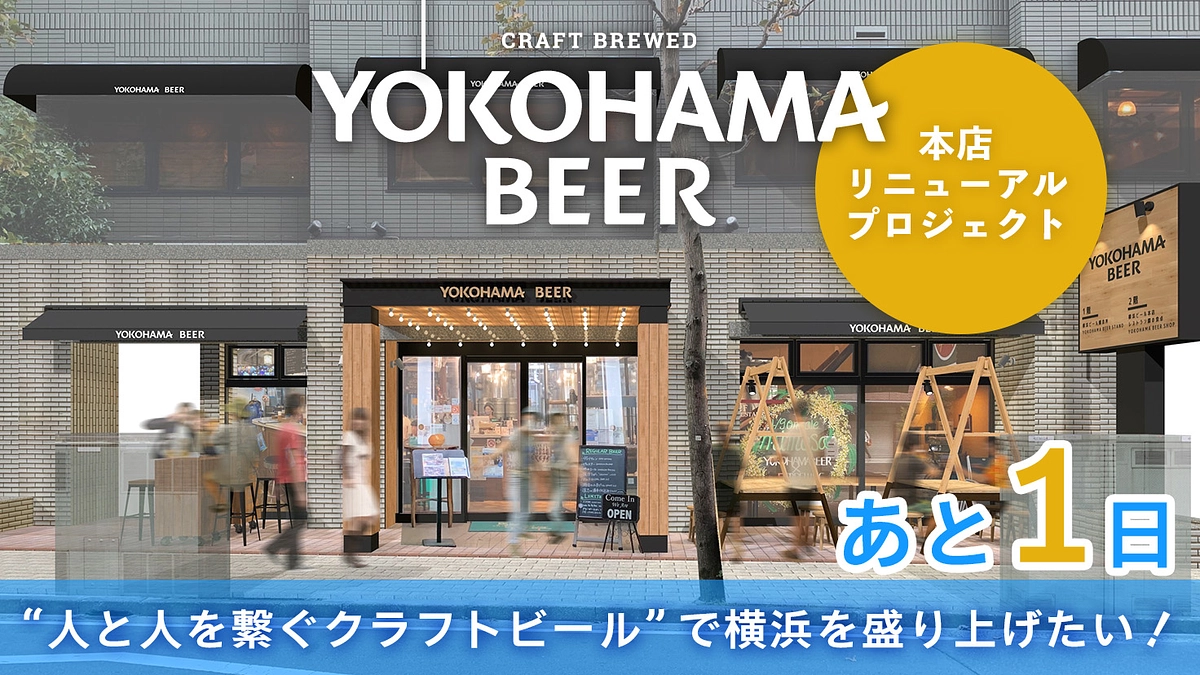 【ついに残り1日】これまで295名の皆さまに応援頂きました！