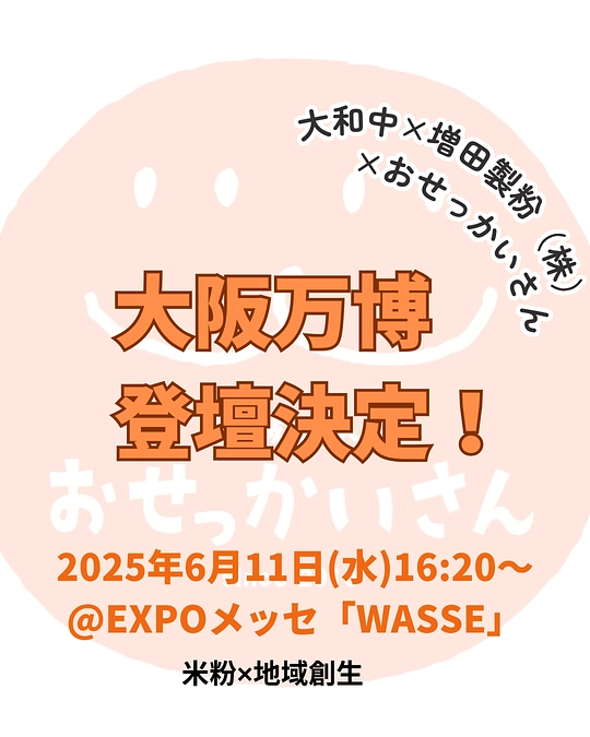 大阪・関西万博で生徒たちと登壇します‼️