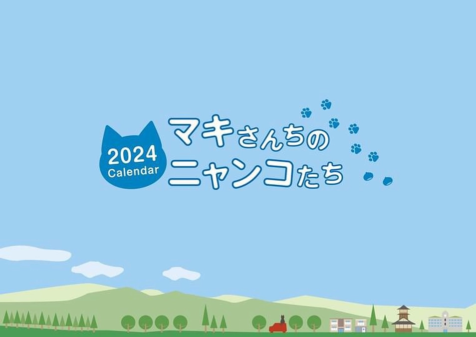 チャリティーカレンダー販売のお知らせ