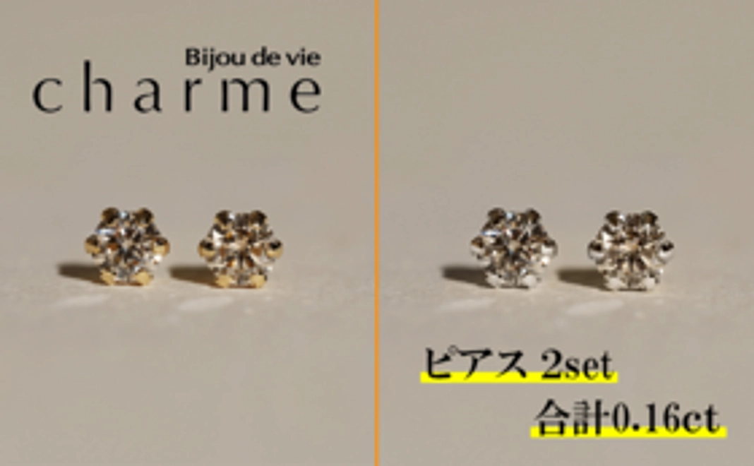 【選べる素材】シンデレラストーンピアス 合計0.16ct 1点 保証書付き