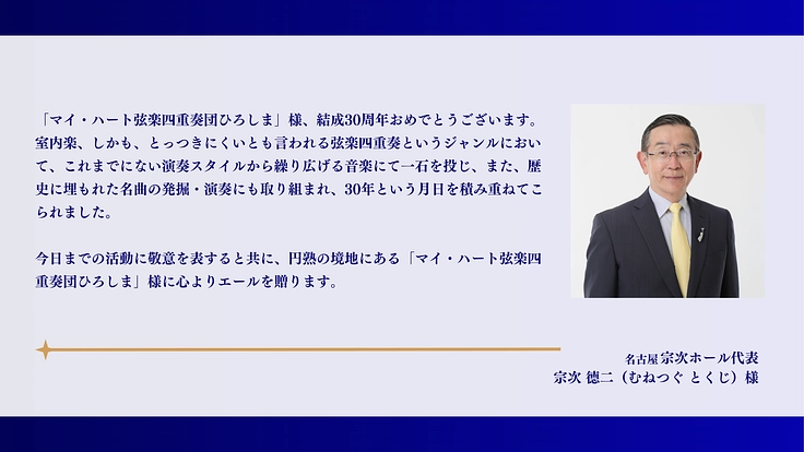 マイ・ハート弦楽四重奏団ひろしま|『ひろしま』の想いを胸に、世界へ 6枚目